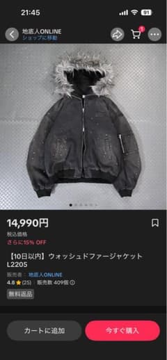 地底人　ウォッシュドファージャケット L2205 Lサイズのサムネイル