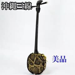 Thumbnail of 【現状品】沖縄三線 人工皮革 三線 沖縄民謡　合皮　人工皮
