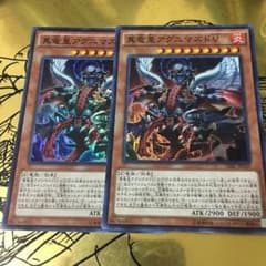 真竜皇アクニマズドv スーパー 2枚セットのサムネイル