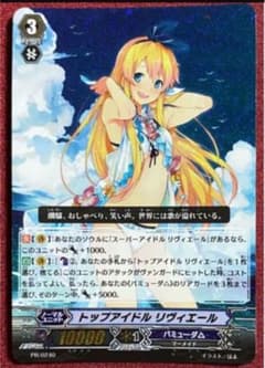 ヴァンガード トップアイドル リヴィエール PR/0240 - メルカリ