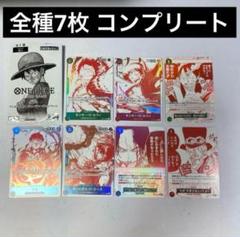 全7種セット コンプリート ワンピースカードトレジャー