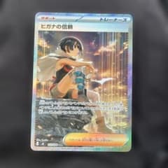 ヒガナの信頼 SAR MEGA 拡張パック ストームエメラルダ キラ 112/…のサムネイル