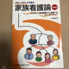 家族看護論のサムネイル