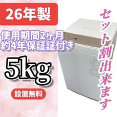 ★317　洗濯機　東芝　5キロ　26年製　一人暮らし　安い　綺麗　設置無料 317⭕️洗濯機 東芝 26年製 5キロ 一人暮らし 安い 綺麗 設置無料