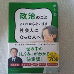 政治のことよくわからないまま社会人になった人へのサムネイル