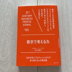 数字で考える力のサムネイル