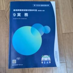 薬剤師国家試験対策参考書 全9巻セット 薬剤師国家試験対策参考書改訂13版 1-9セット - メルカリ