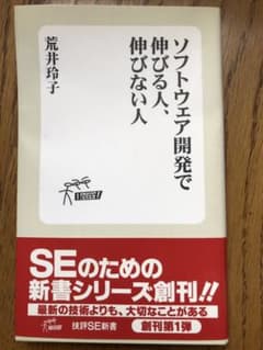 【限界4割引】ソフトウェア開発で伸びる人、伸びない人のサムネイル