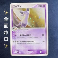 渦巻ホロ】エーフィ ☆ マグマVSアクア ふたつの野望 040/080 - メルカリ