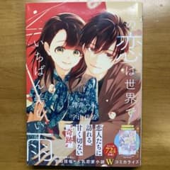 漫画 この恋は世界でいちばん美しい雨 1のサムネイル
