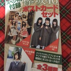 月刊ヤングマガジン 欅坂46 ポストカード セット 全3種封入！！のサムネイル