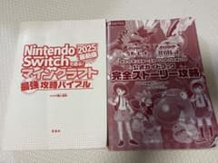 攻略本2冊セット マインクラフト ポケモン スカーレット バイオレット