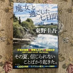 魔女と過ごした七日間のサムネイル