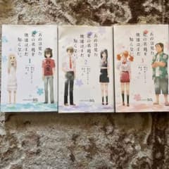 あの日見た花の名前を僕達はまだ知らない。 1～3のサムネイル