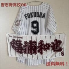 【希少】千葉ロッテ 福浦和也 ユニフォーム＆タオルセット 希少】千葉ロッテ 福浦和也 ユニフォーム＆タオルセット - メルカリ