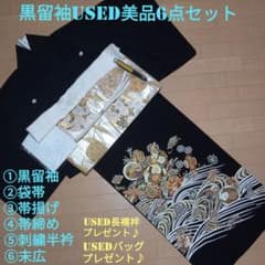 B41限定価格！☆USED美品☆ 結婚式 金駒刺繍 金彩 豪華 黒留袖6点