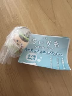 映画ちいかわ　人魚の島のひみつ　たべものいっぱいマスコットのサムネイル