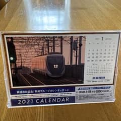 京成電鉄 2021年 卓上カレンダー きっぷのサムネイル