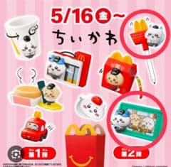 【未開封】ちいかわ マクドナルド ハッピーセット 2点セットのサムネイル