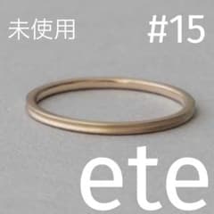 ete ［レイヤード］K10 YG リング ガター 15号 - メルカリ