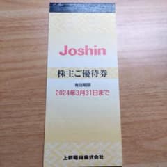 上新電機 ジョーシン Joshin 株主優待券のサムネイル