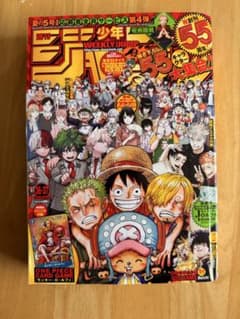 週刊少年ジャンプ 2023年36・37合併号 創刊55周年記念号 カード無し