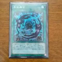 遊戯王 影依融合 シャドールフュージョンのサムネイル