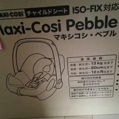 マキシコシ.ペブルのサムネイル