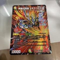デュエルマスターズ 剣轟の団長 ドギラゴン王道 - メルカリ