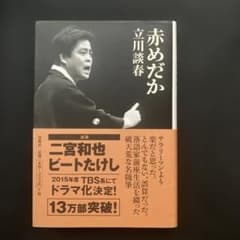赤めだかのサムネイル