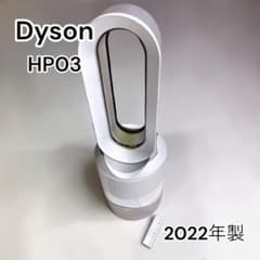 【2022年製】ダイソン Pure Hot + Cool Link HP03 Dyson HP03 Pure Hot+Cool Link 2022年 - メルカリ