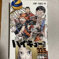 ハイキュー!! 33.5 劇場版 ゴミ捨て場の決戦のサムネイル