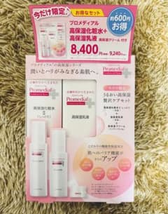 プロメディアル 高保湿化粧水 高保湿乳液 クリーム付き オイルとセット