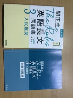 関正生のThe Rules 英語長文問題集 3のサムネイル