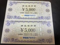 早稲田アカデミー 株主優待券 ¥10000のサムネイル