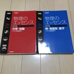 物理のエッセンスのサムネイル