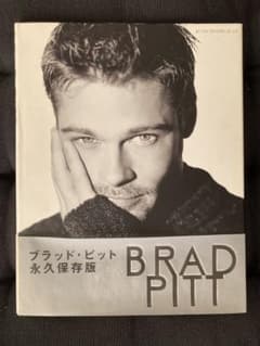 ブラッド・ピット 永久保存版 写真集のサムネイル