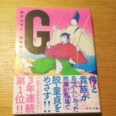 Gのサムライのサムネイル