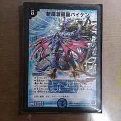 霧隠蒼頭龍バイケン 初期スーパーレア デュエルマスターズのサムネイル