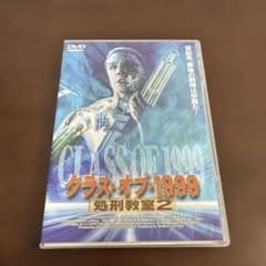 クラス・オブ・1999 処刑教室2 DVD - メルカリ