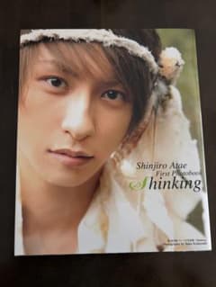 與真司郎 ファースト写真集 Shinking - 3