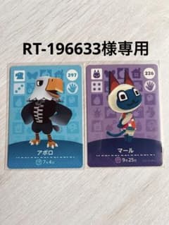 RT-196633様専用　あつ森　amiiboカード　アポロ　マールのサムネイル