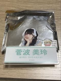 イコノイジョイ　菅波美玲　ネームバッジのサムネイル