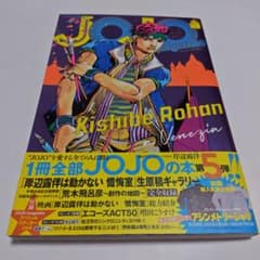 一読のみ中古美品☆JOJO magazine 2025 SUMMER 岸辺露伴 - メルカリ