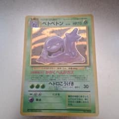 ベトベトン LV.34 旧裏面 ポケモンカードのサムネイル