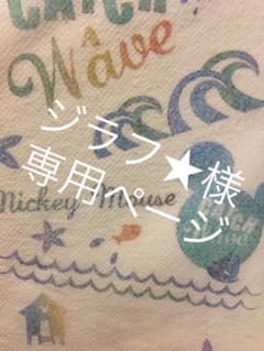 ジラフ★様専用ページのサムネイル