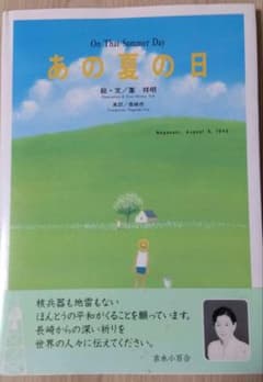 あの夏の日のサムネイル