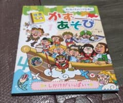 世界名作かずあそびのサムネイル