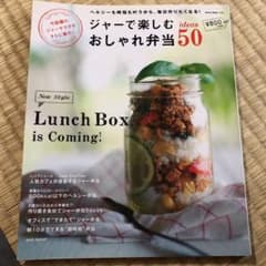 ジャーで楽しむ おしゃれ弁当50のサムネイル