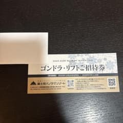 富士見パノラマリゾート　ゴンドラ・リフト招待券　スキー　スノボのサムネイル